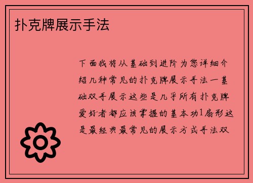 扑克牌展示手法