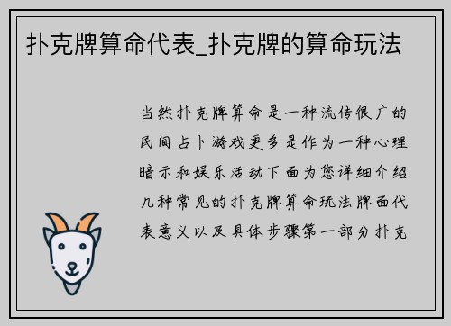 扑克牌算命代表_扑克牌的算命玩法